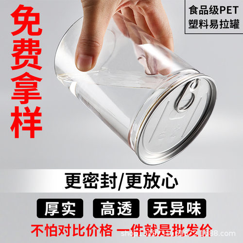 pet塑料瓶易拉罐透明小海鲜酱菜药粉防潮包装罐空罐子密封封口瓶