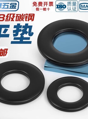 黑色8.8级平垫片GB97平垫圈金属加大加厚螺丝圆形发黑MM2M3M4-M45