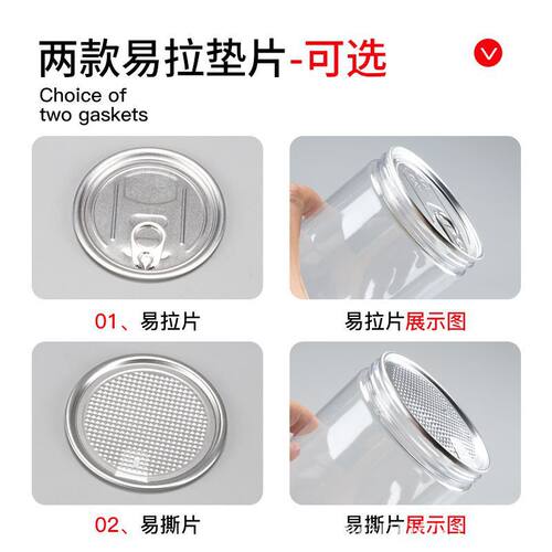水晶易拉罐螺旋盖透明水晶塑料罐干果酱菜小海鲜食品包装密封罐