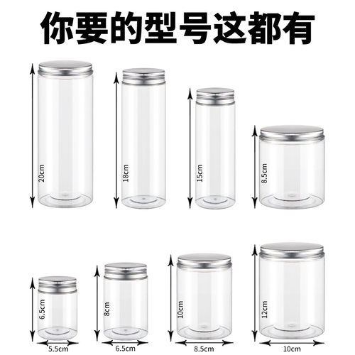 铝盖塑料透明食品罐坚果零食酱菜蜜饯密封罐子 pet广口瓶