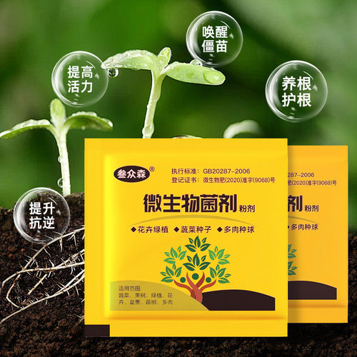 生根粉植物生根剂根系发育移栽生根栽苗植物扦插生根粉花肥发财树