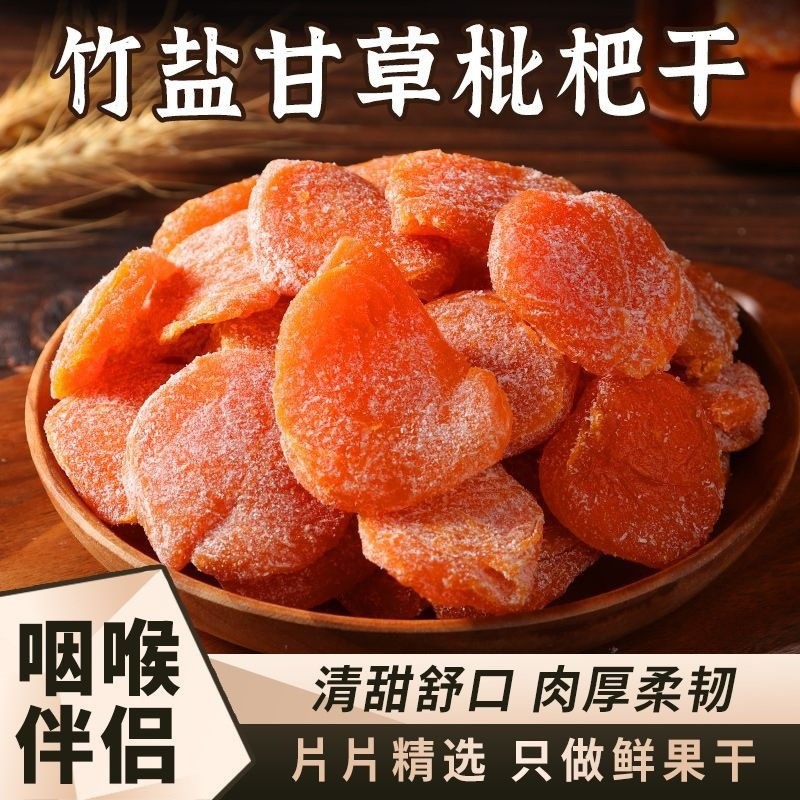 肺部清道夫无添加枇杷干