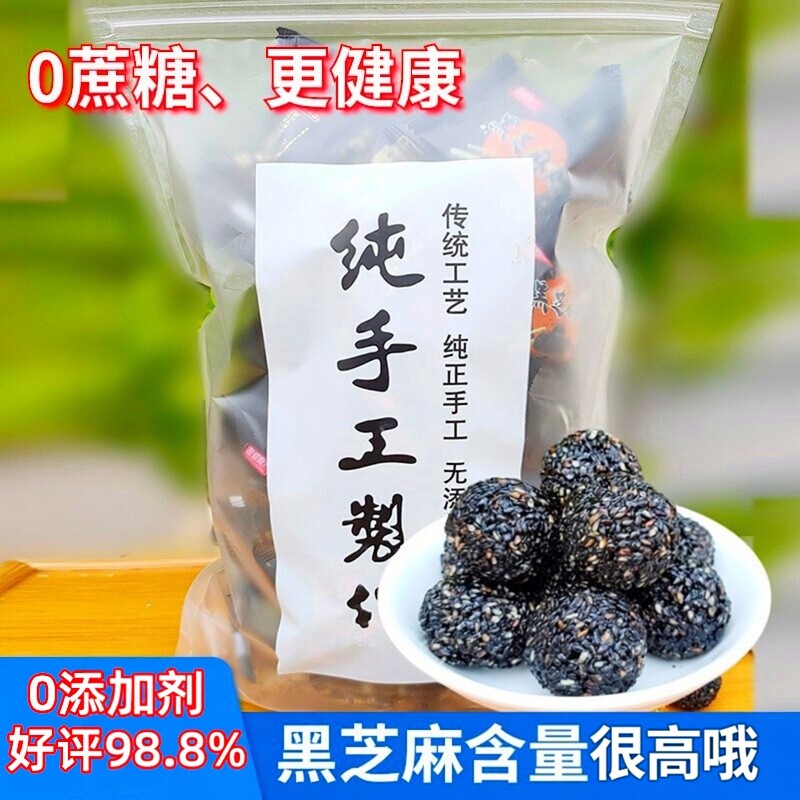 养生黑芝麻丸独立小包装官方正品非无糖九蒸制手工黑芝麻球发零食