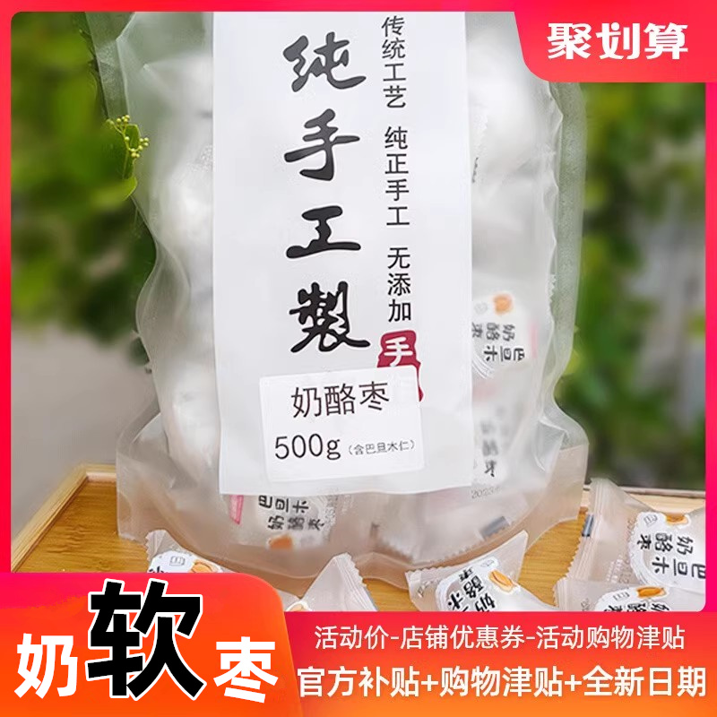 奶棗新疆巴旦木夾心免費嘗新