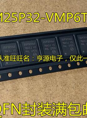 M25P32-VMP6TG 网版印刷25P32V6G VDFN8 M25P32-VMW6TG 25P32V6G