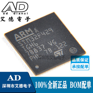 STM32F429IGH6 BGA-176 32位微控制器MCU ARM单片机芯片 全新