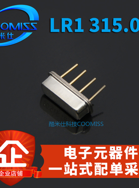 遥控器晶振滤波器 条形声表谐振器 R315A 315MHz 4脚 报警器用F11