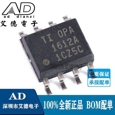 OPA1612AIDR SOIC-8 音频运算放大器芯片 OPA1612A