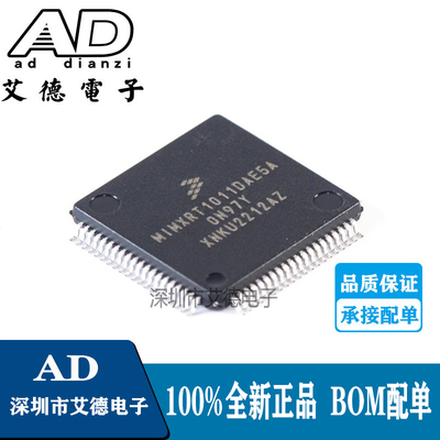 贴片 MIMXRT1011DAE5A LQFP-80 内核M7/32位微控制器