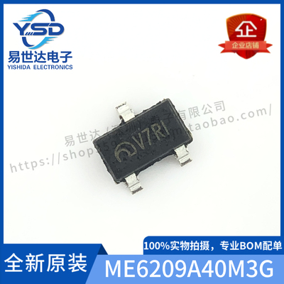 全新 ME6209A40M3G 贴片SOT23 LDO线性稳压器 4.0V 南京微盟