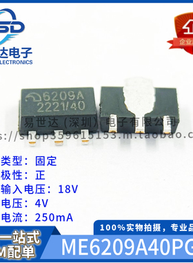微盟 ME6209A40PG 4V 丝印6209A/40 SOT89 LDO线性稳压芯片