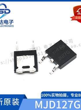 国产全新 MJD127T4G TO-252 MJD127G J127G TIP127 达林顿晶体管