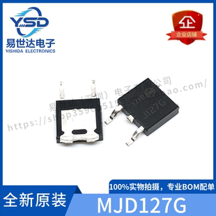 国产全新 MJD127T4G TO-252 MJD127G J127G TIP127 达林顿晶体管