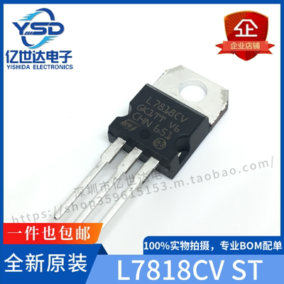 全新/国产 L7818CV TO-220 18V三端稳压器 1.5A大电流 厚片