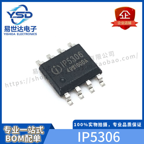 全新IP5306/IP5303/IP9315/IP2312/IP3005A/IP6505T 贴片SOP8