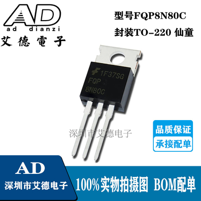 FQP8N80C 8N80C 封装TO-220 仙童/FSC 8A/800V 现货