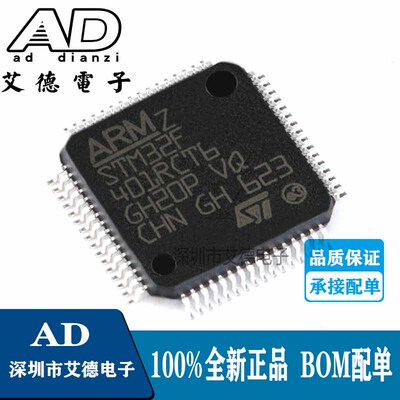 全新 STM32F401RCT6 LQFP-64 ARM Cortex-M4 32位微控制器MCU
