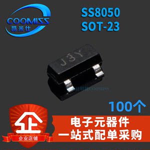 SS8050 SOT-23丝印Y1 8050三极管大全贴片常用功率晶体管