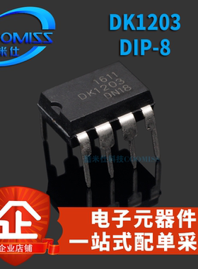 DK1203 DIP8直插小功率离线式开关电源控制开关集成块IC