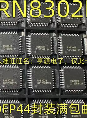 RN8302 RN8302B QFP44  RN7302 QFP32 多功能防窃电三相计量芯片