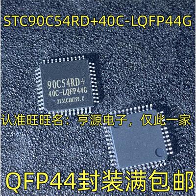 STC90C54RD+40C-LQFP44G STC8F2K64S4 2K32S2-28I-LQFP32 -LQFP44