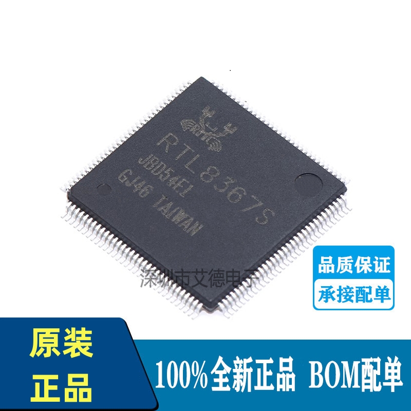 贴片 RTL8367S-CG RTL8367S LQFP-128 千兆交换机芯片