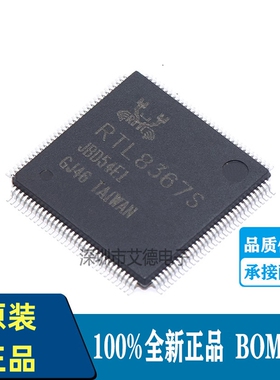 贴片 RTL8367S-CG RTL8367S LQFP-128 千兆交换机芯片