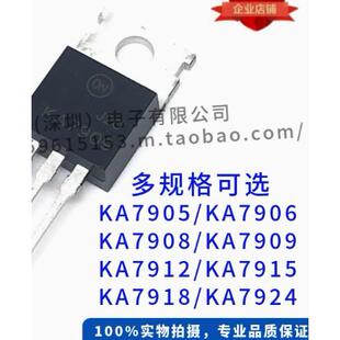 全新 KA7905/7906/7908/7909/7910/7912/7915/7918/7924直插