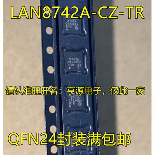 LAN8742A-CZ-TR  8742A LAN8742AI-CZ-TR  8742A-I QFN24 接口IC