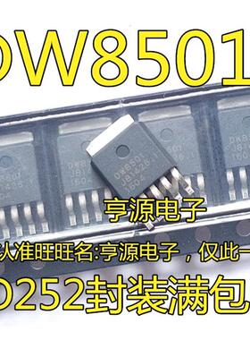 全新 DW8501 TO252-5 LED驱动芯片 贴片  质量保证