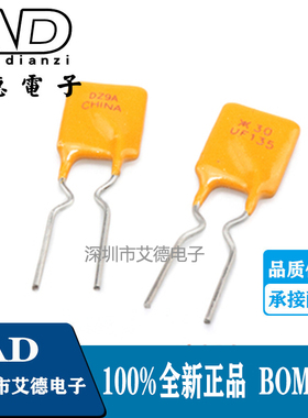 DZ9A 30 UF135 引脚间距5mm/10mm 30V 1.35A  直插自恢复保险丝