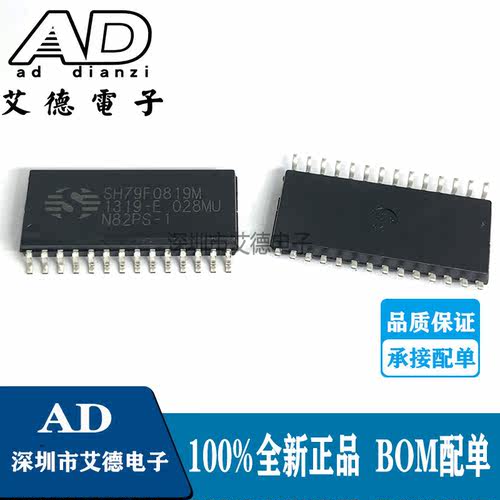 SH79F0819M   79F0819M   贴片SOP28  8位闪存MCU单片机 全新