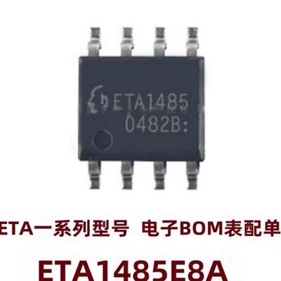 全新 ETA1485E8A ETA1485 SPO8 同步降压转换芯片 专业配单