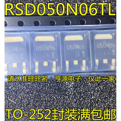 RSD050N06 RSD050N06TL 050N06 TO-252 N沟道 场效应管 全新