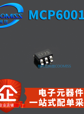 MCP6001U MCP6001UT-E/OT SOT23-5 全新现货 量大价优