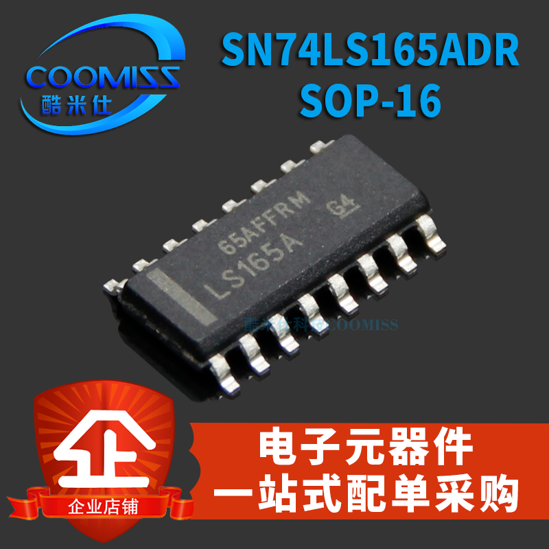 SN74LS165ADR 74LS165A贴片SOP-16串行输出移位寄存器