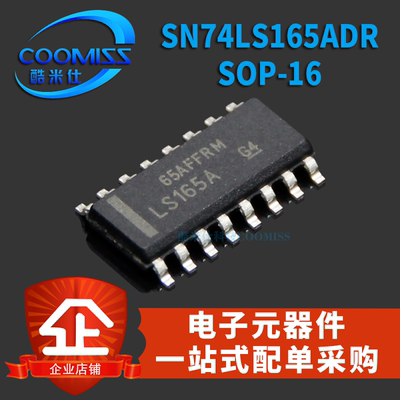 SN74LS165ADR 74LS165A 贴片SOP-16 串行输出移位寄存器