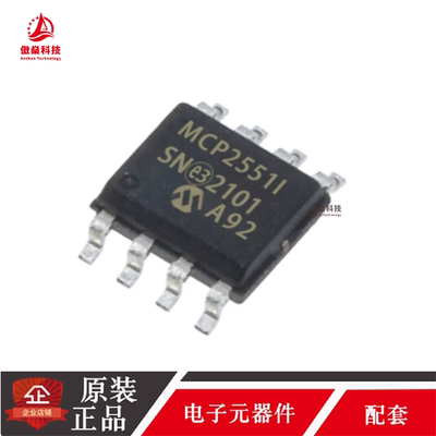 原装正品 MCP2551T-I/SN 丝印MCP2551I 贴片SOP-8 CAN 通信接口IC