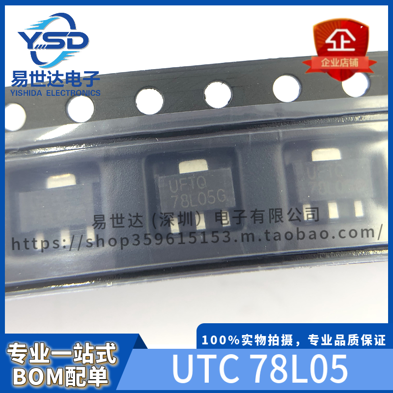 UTC全新 78L05G-AB3-R 78L05G SOT-89 100mA/5V 线性稳压器IC