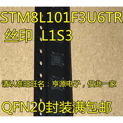 STM8L101F3U6 STM8L101F3U6TR 进口 QFN20 L1S3 微控制器芯片