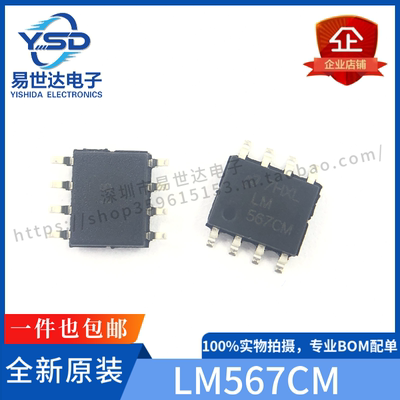 /国产都有LM567CM LM567CMX LM567 贴片SOP8 语音解码/稳压器