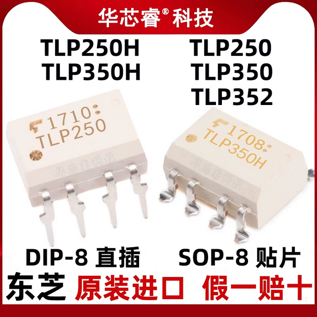 全新 TLP250H 直插DIP-8 光电耦合器 TLP250H 一站式BOM配单