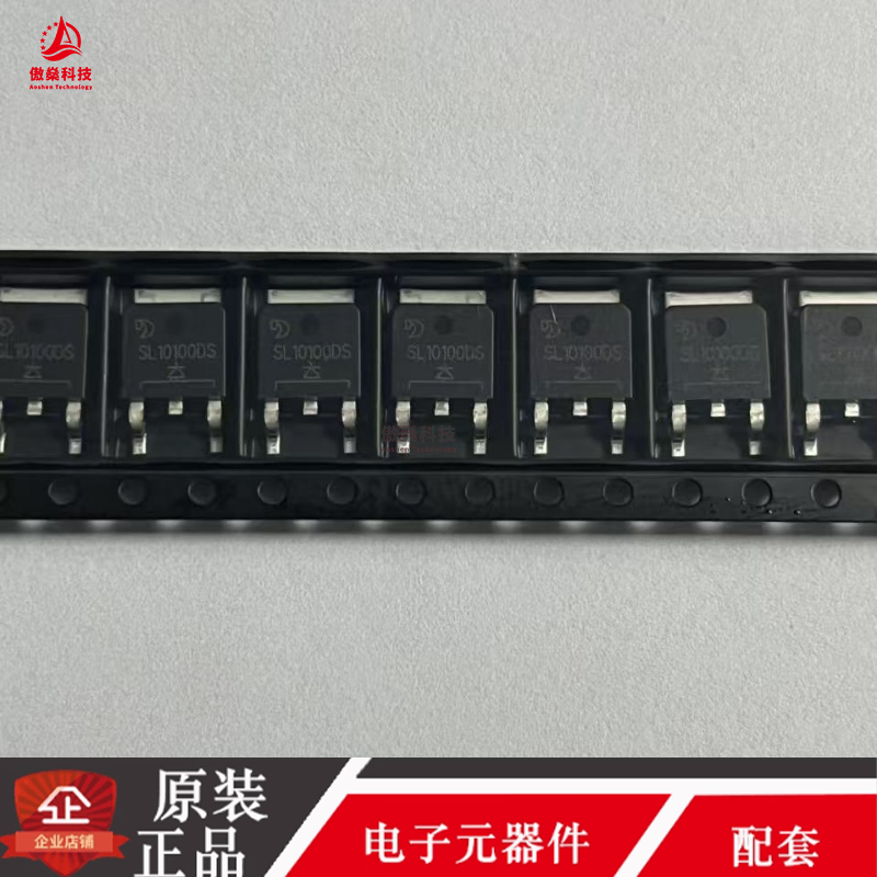 全新原装 SL10100DS封装 TO-252 肖特基二极管