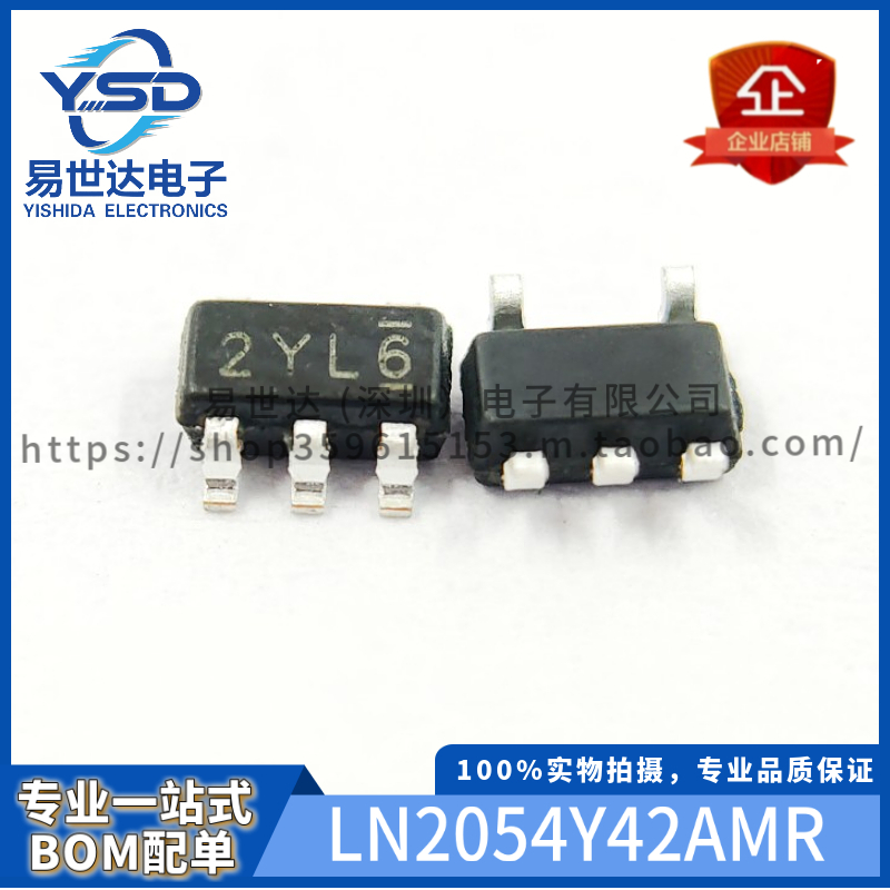 南麟 LN2054Y42AMR 丝印2YL6 SOT23-5L 充电电池电源管理芯片