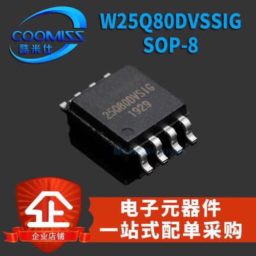 贴片 W25Q80DVSSIG SOP-8 FLASH SPI 存储器
