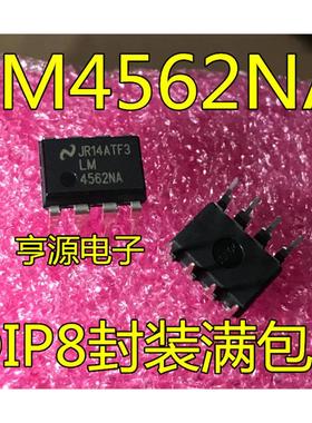 LM4562NA 双运放 可升级 发烧级 现货LM4562 dip-8 进口