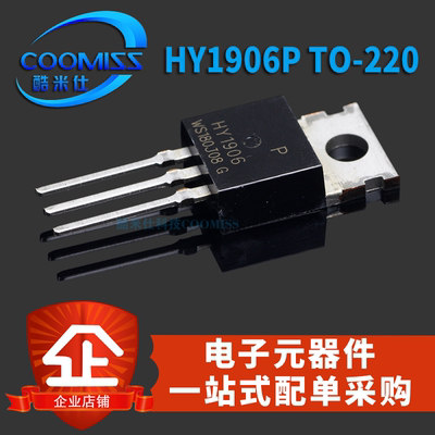 电动车控制器三极管功率 HY1906P HY4008W 场效应管大功率管
