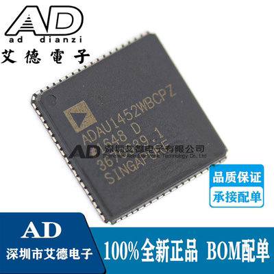 ADAU1452WBCPZ 贴片 LFCSP72封装  数字信号处理器芯片