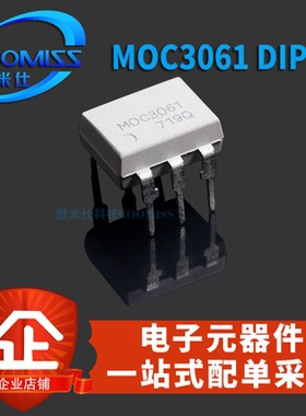 直插光耦光电耦合器MOC3061/3081 TIL113M 直插可控硅DIP-6