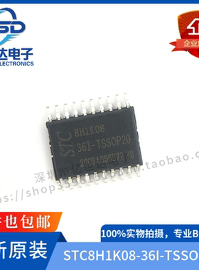 STC8H1K08-36I-TSSOP20 增强型1T 8051单片机 微控制器MCU